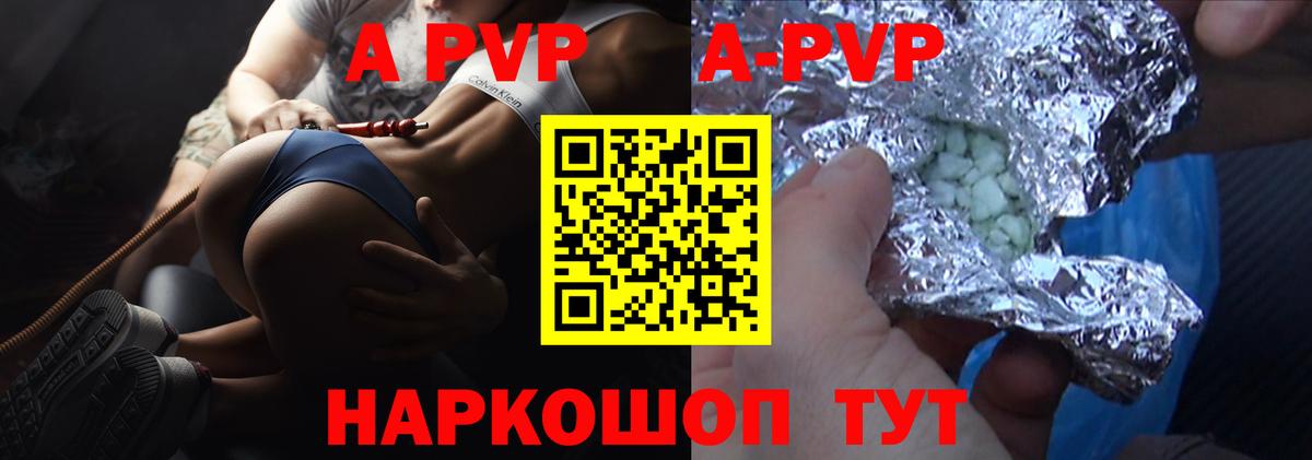 A PVP кристаллы  А ПВП  Alfa_PVP мука  Холмск  Вход с VPN 