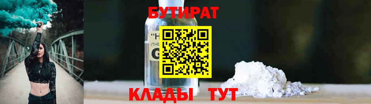 Холмск  Бутират оксибутират  Вход с VPN 