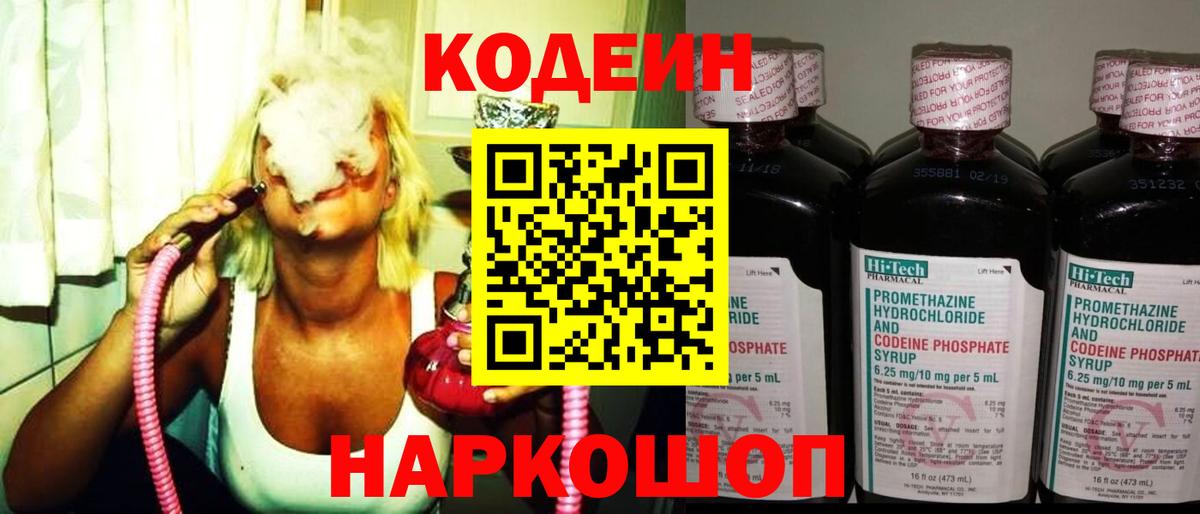 Холмск  Кодеин Purple Drank  Вход с VPN 