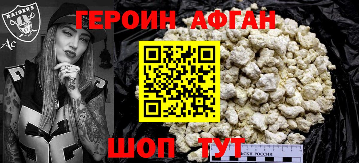 Героин Афган Холмск