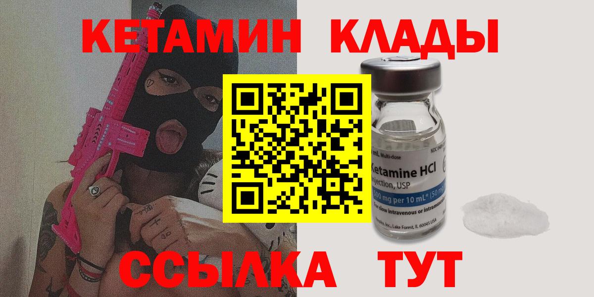 КЕТАМИН ketamine  Вход с VPN  КЕТАМИН ketamine  Холмск 