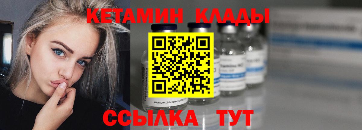 Кетамин VHQ Холмск