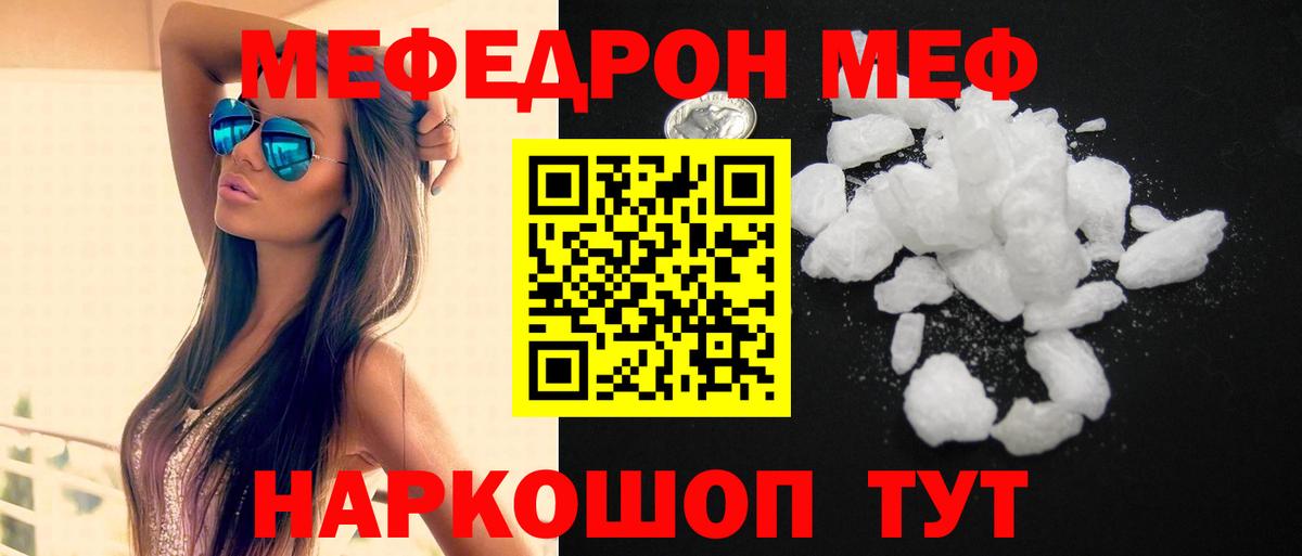 Меф мяу мяу Холмск