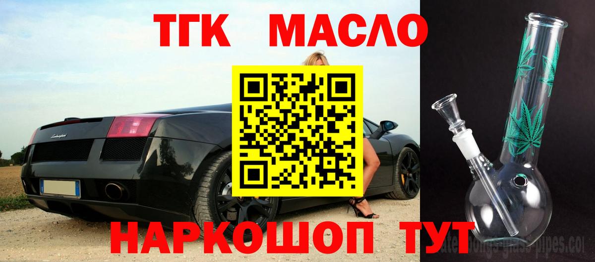 Дистиллят ТГК гашишное масло  Дистиллят ТГК жижа  Холмск  Вход с VPN 